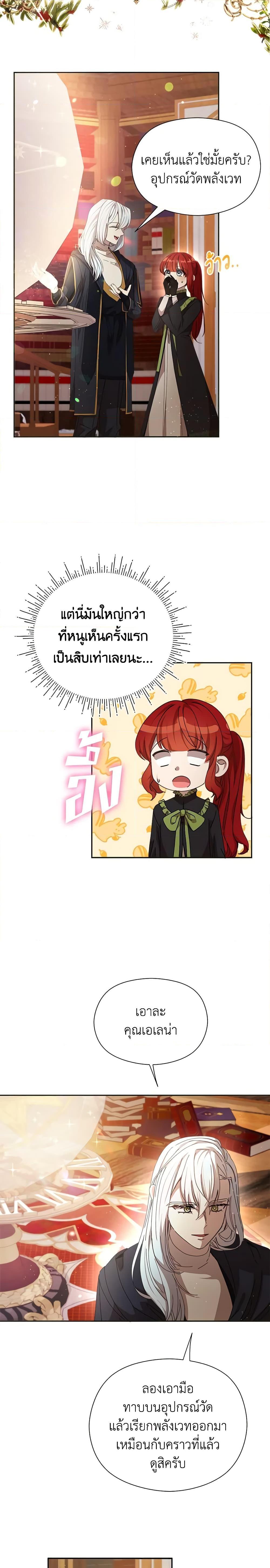 I Accidentally Seduced The Male Lead’s Younger Brother ตอนที่ 17 5