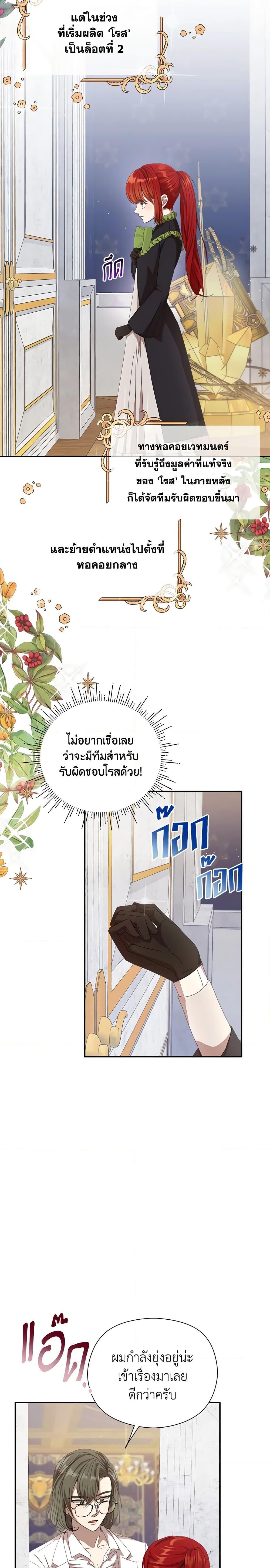 I Accidentally Seduced The Male Lead’s Younger Brother ตอนที่ 17 11