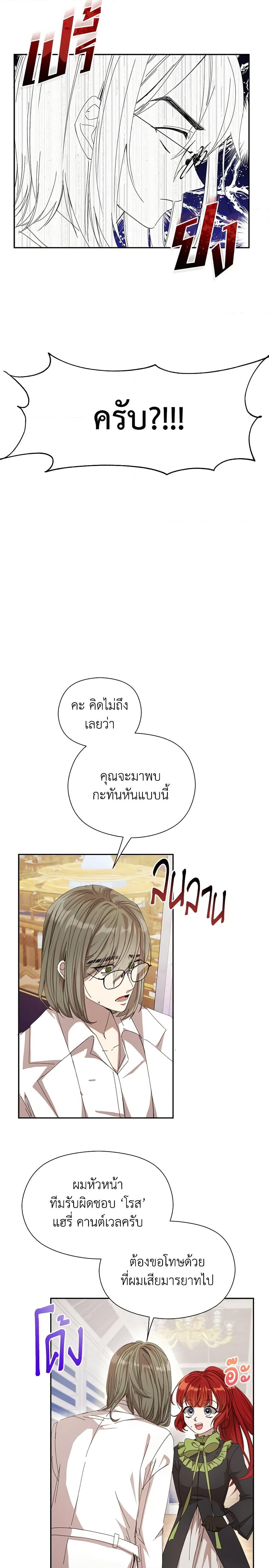 I Accidentally Seduced The Male Lead’s Younger Brother ตอนที่ 17 14