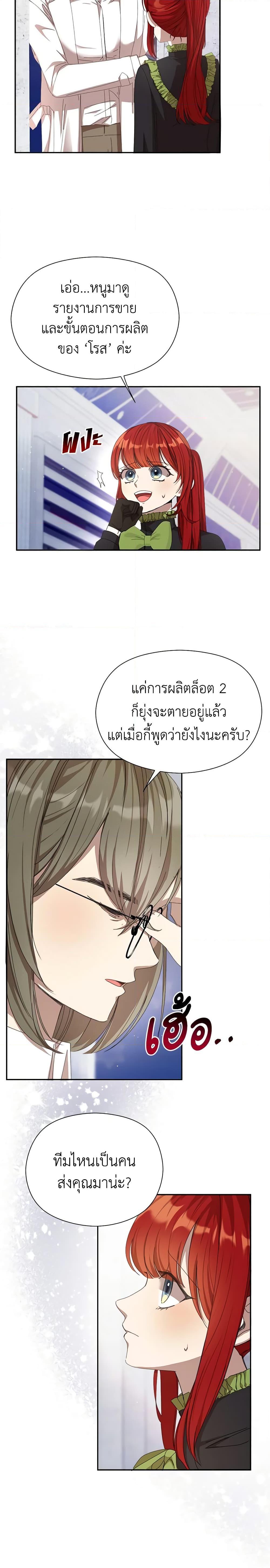 I Accidentally Seduced The Male Lead’s Younger Brother ตอนที่ 17 12