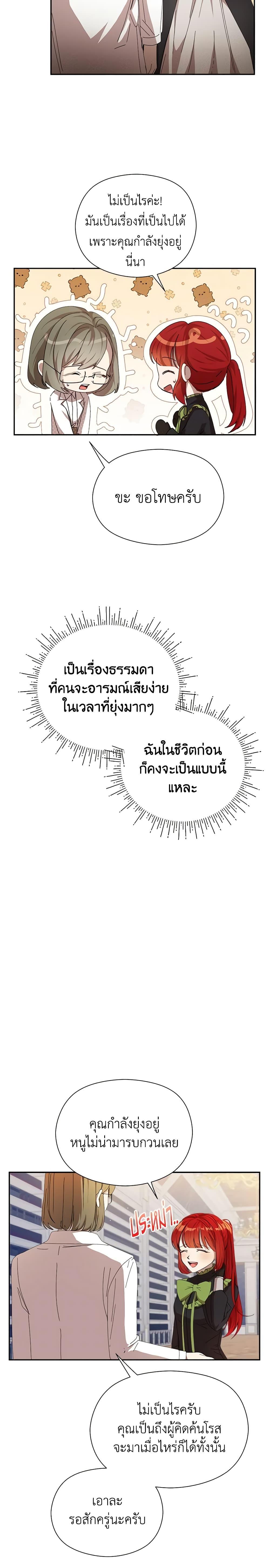 I Accidentally Seduced The Male Lead’s Younger Brother ตอนที่ 17 15