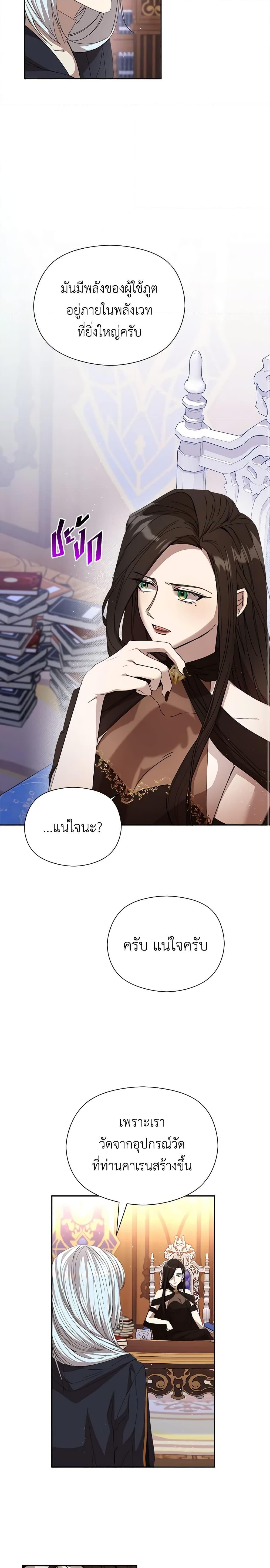 I Accidentally Seduced The Male Lead’s Younger Brother ตอนที่ 17 20