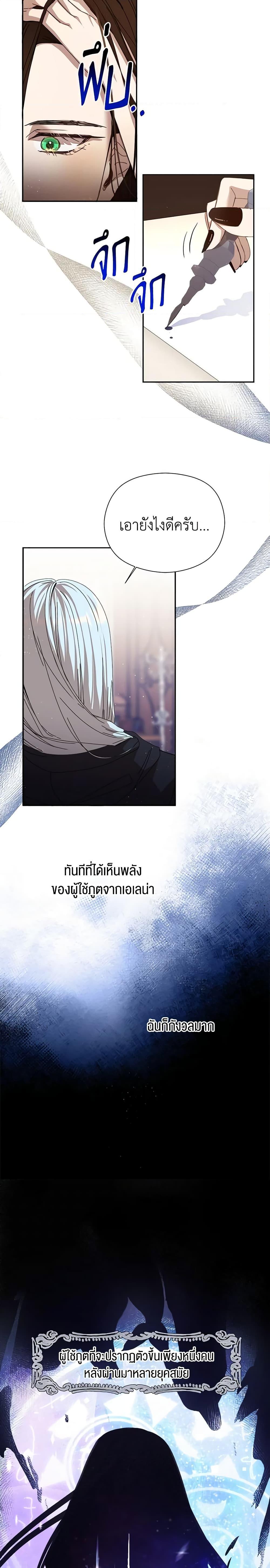 I Accidentally Seduced The Male Lead’s Younger Brother ตอนที่ 17 21