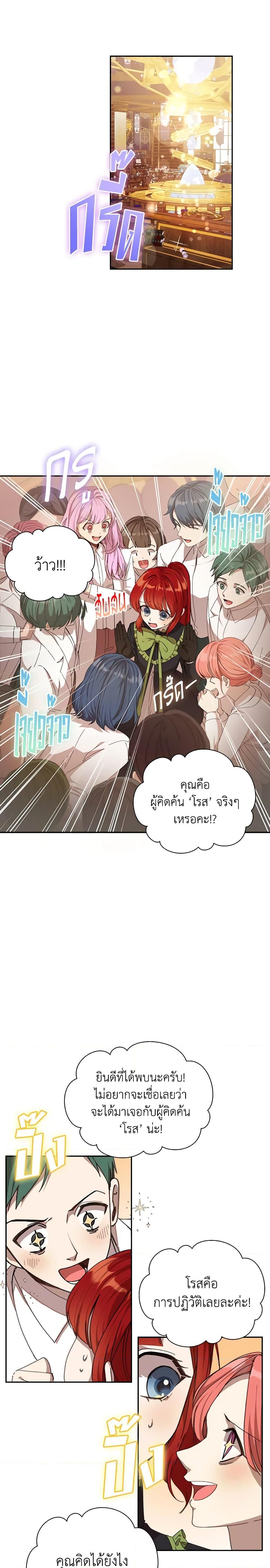 I Accidentally Seduced The Male Lead’s Younger Brother ตอนที่ 17 16
