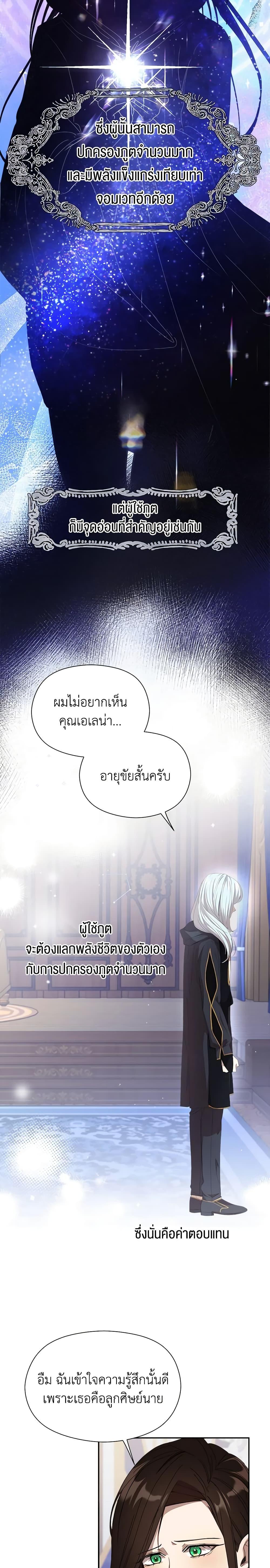 I Accidentally Seduced The Male Lead’s Younger Brother ตอนที่ 17 22