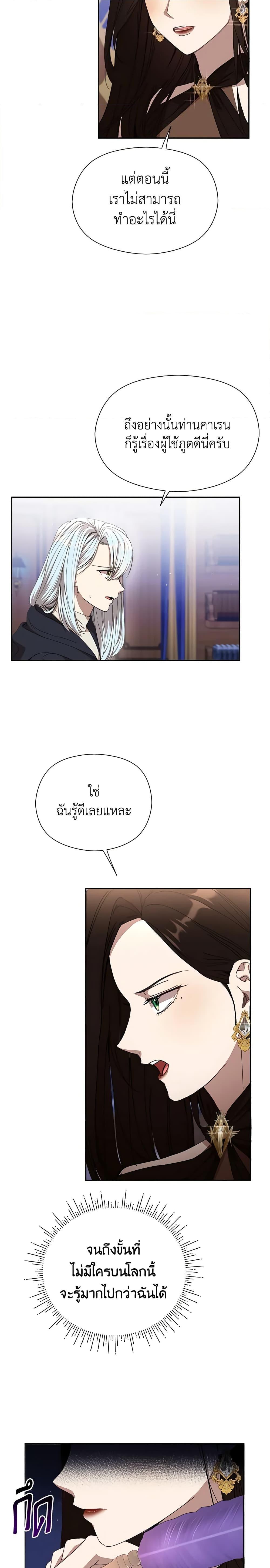 I Accidentally Seduced The Male Lead’s Younger Brother ตอนที่ 17 23