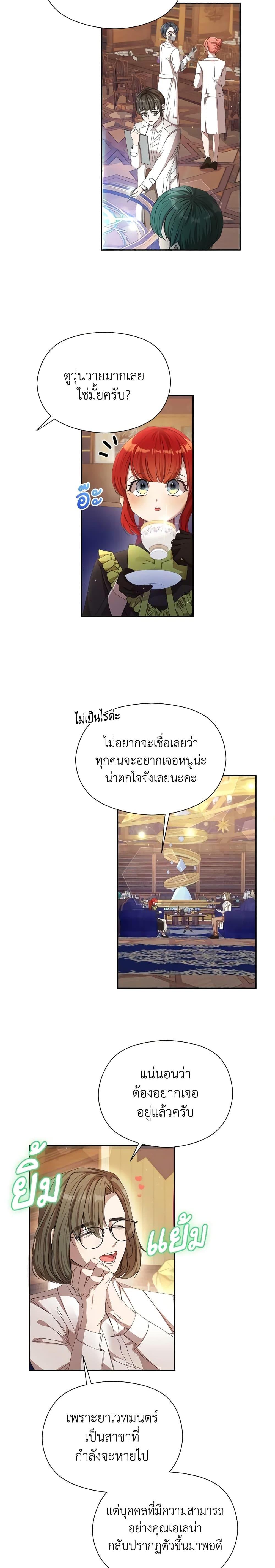 I Accidentally Seduced The Male Lead’s Younger Brother ตอนที่ 18 2