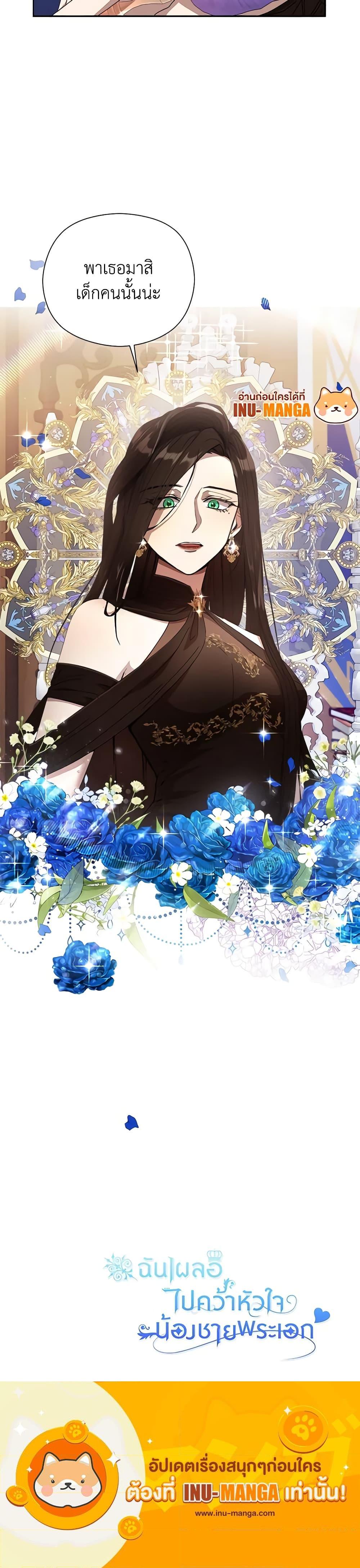 I Accidentally Seduced The Male Lead’s Younger Brother ตอนที่ 17 24