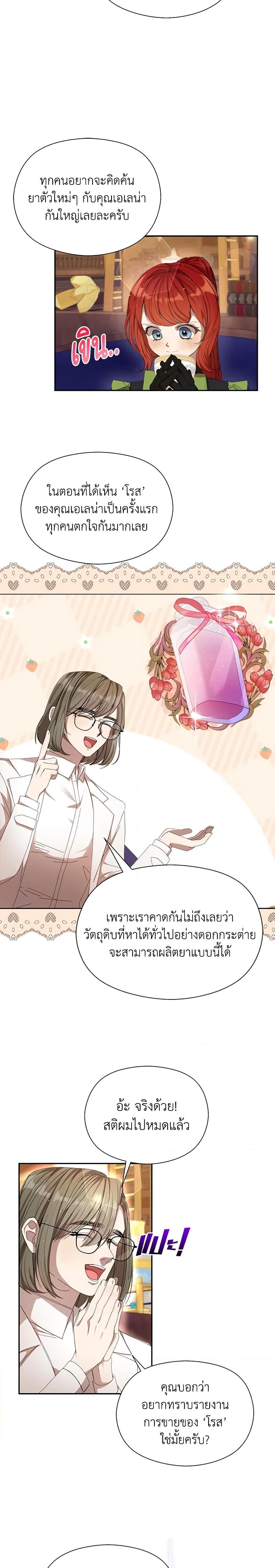 I Accidentally Seduced The Male Lead’s Younger Brother ตอนที่ 18 3