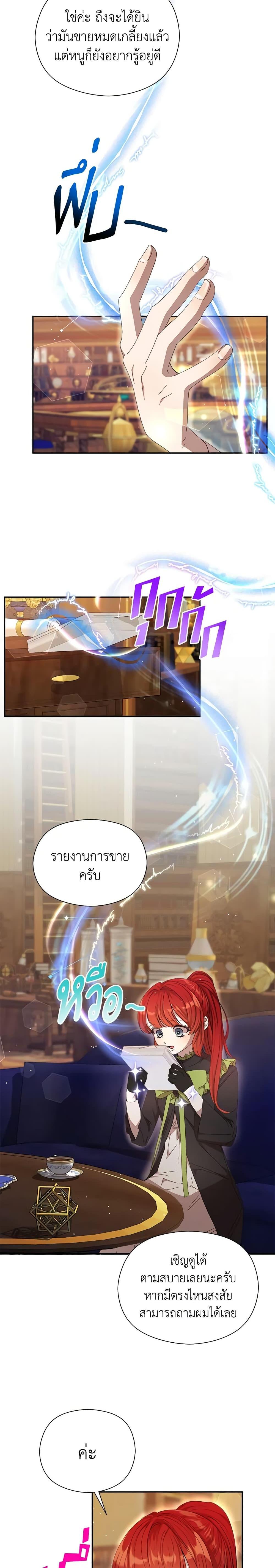 I Accidentally Seduced The Male Lead’s Younger Brother ตอนที่ 18 4
