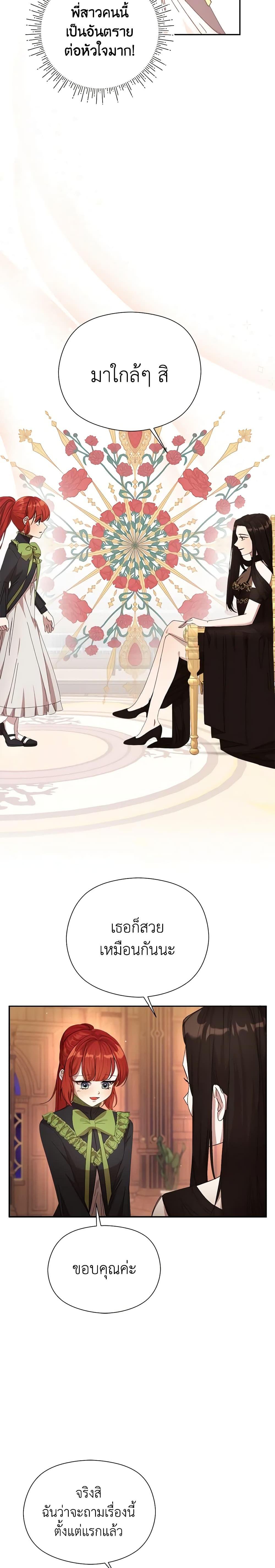 I Accidentally Seduced The Male Lead’s Younger Brother ตอนที่ 18 11