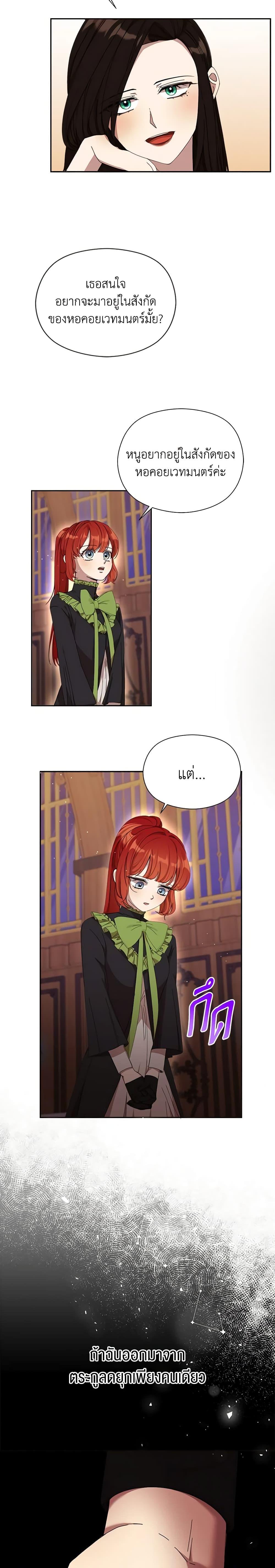 I Accidentally Seduced The Male Lead’s Younger Brother ตอนที่ 18 12