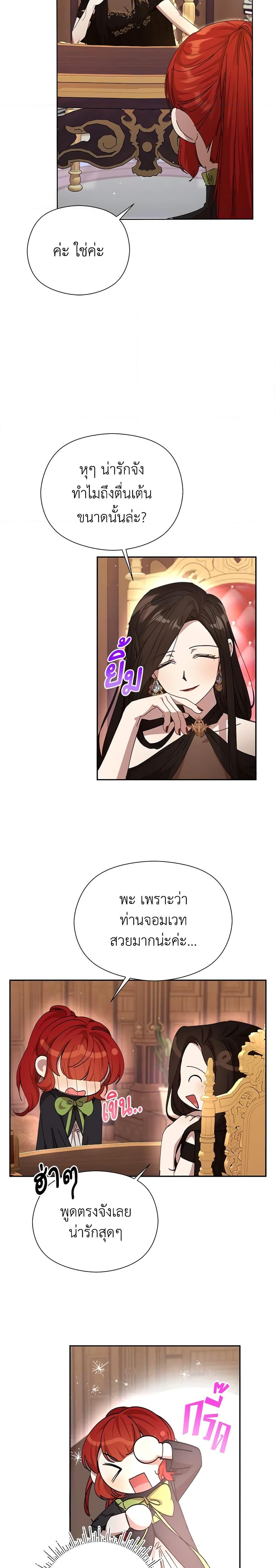 I Accidentally Seduced The Male Lead’s Younger Brother ตอนที่ 18 10
