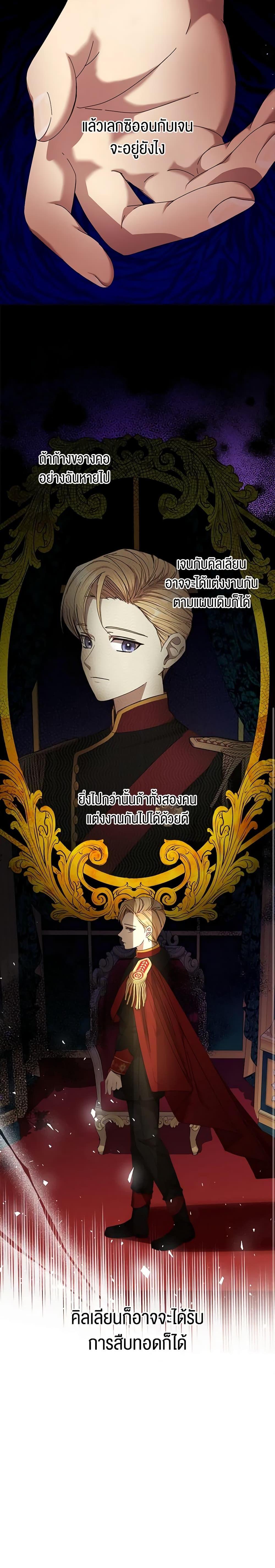 I Accidentally Seduced The Male Lead’s Younger Brother ตอนที่ 18 13