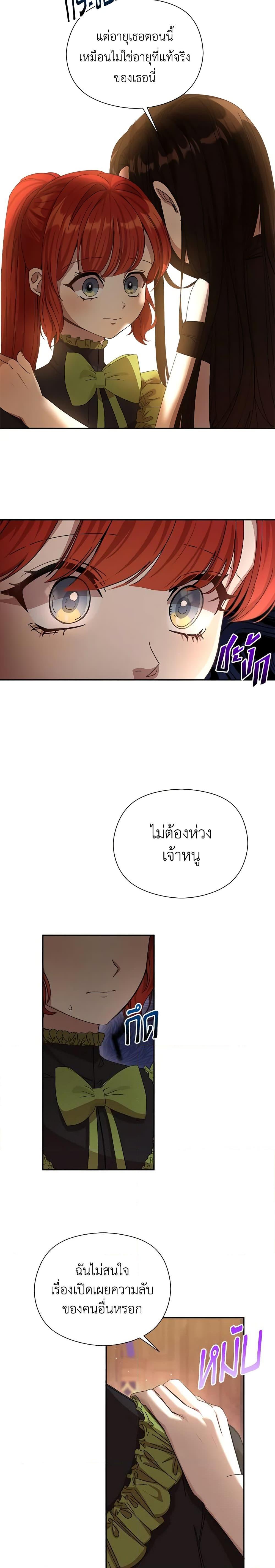 I Accidentally Seduced The Male Lead’s Younger Brother ตอนที่ 18 15