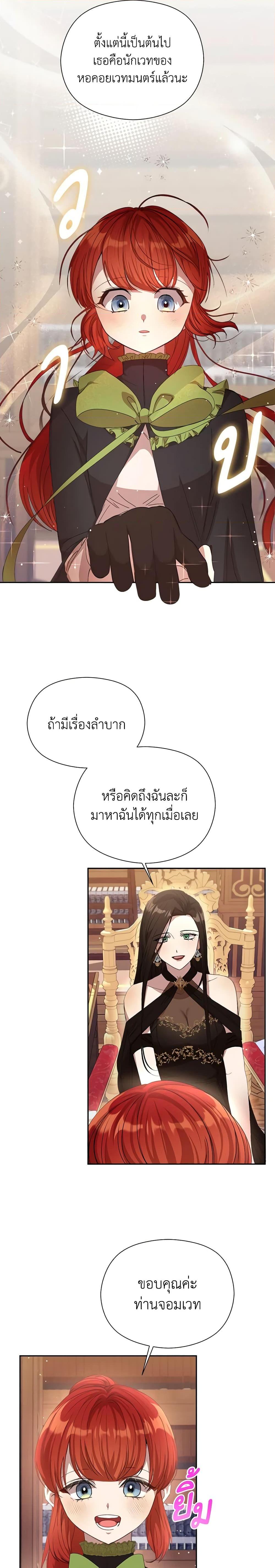 I Accidentally Seduced The Male Lead’s Younger Brother ตอนที่ 18 19