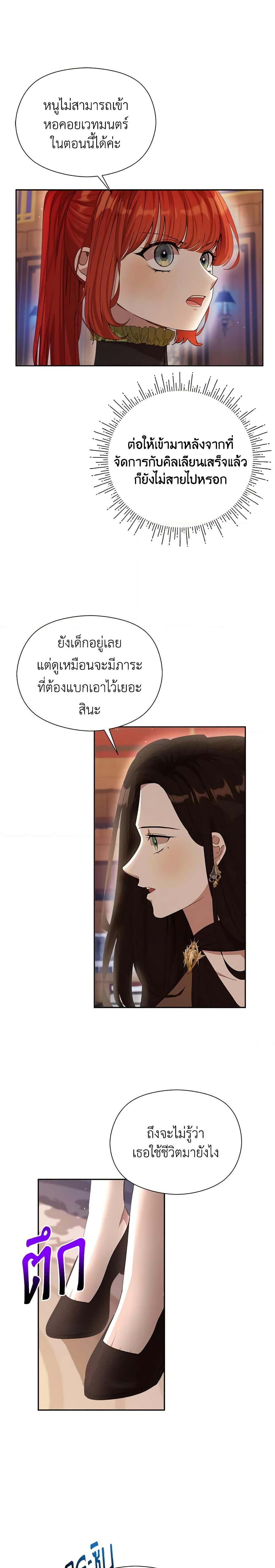 I Accidentally Seduced The Male Lead’s Younger Brother ตอนที่ 18 14