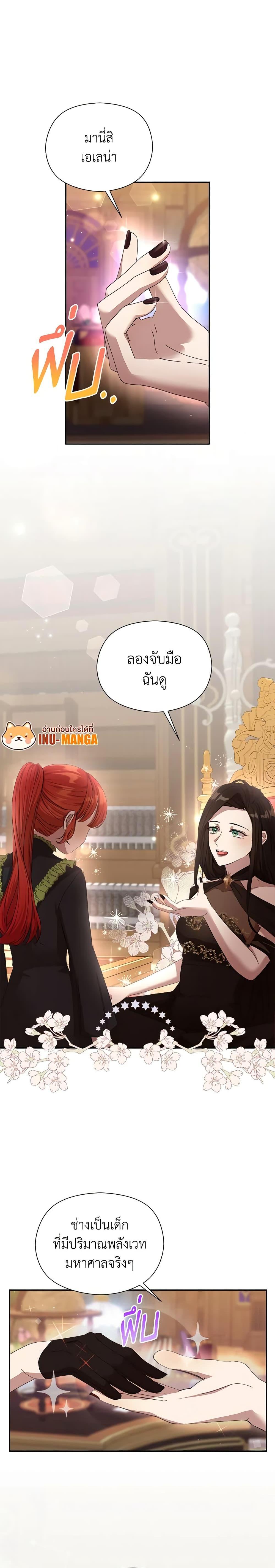 I Accidentally Seduced The Male Lead’s Younger Brother ตอนที่ 18 18