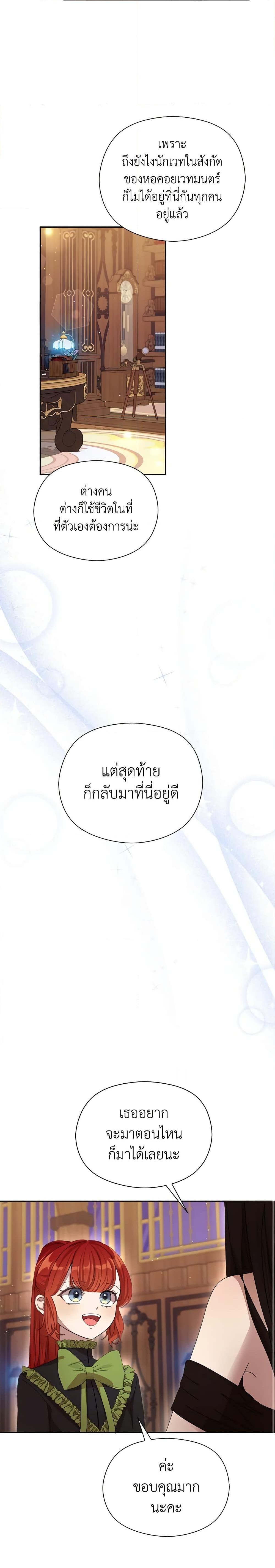 I Accidentally Seduced The Male Lead’s Younger Brother ตอนที่ 18 17