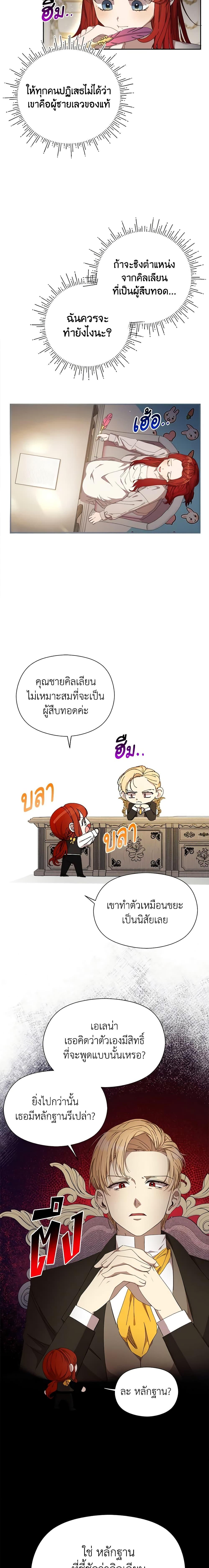 I Accidentally Seduced The Male Lead’s Younger Brother ตอนที่ 20 2