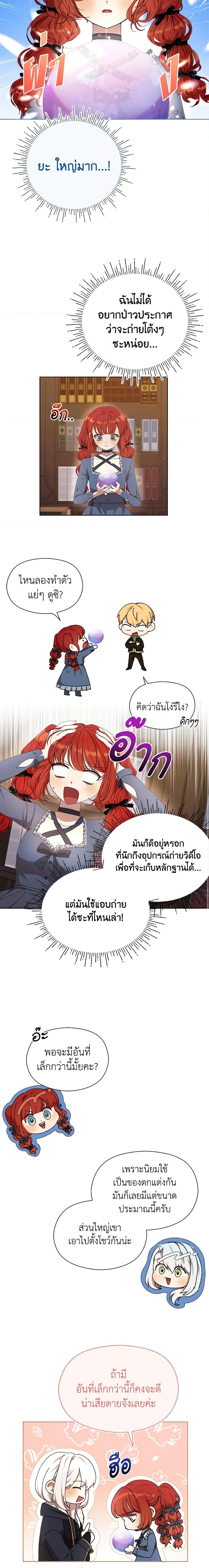 I Accidentally Seduced The Male Lead’s Younger Brother ตอนที่ 20 4