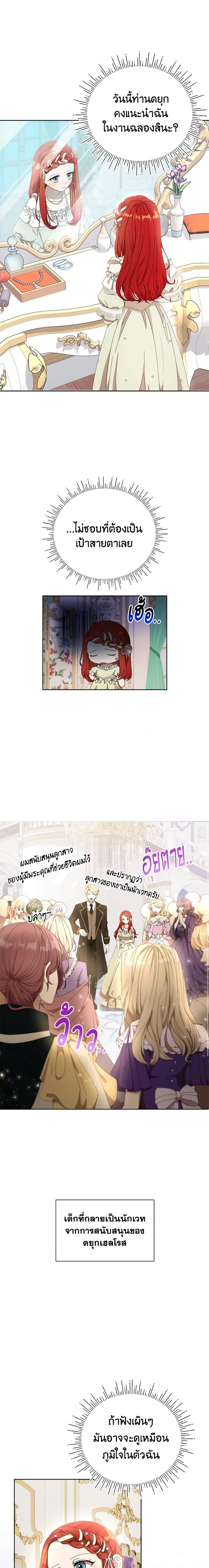 I Accidentally Seduced The Male Lead’s Younger Brother ตอนที่ 20 7