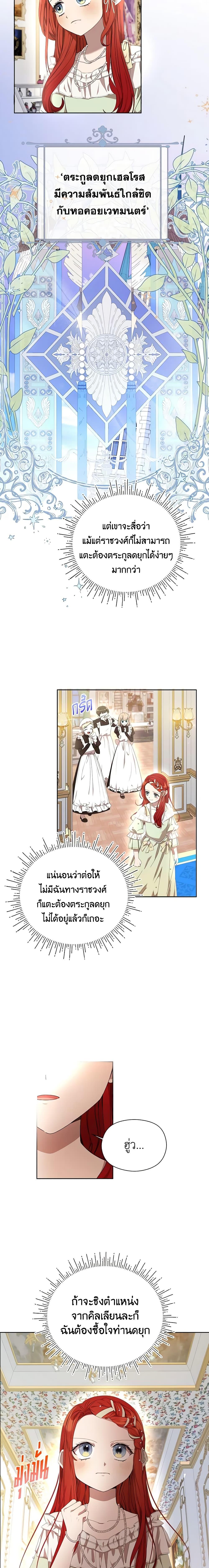 I Accidentally Seduced The Male Lead’s Younger Brother ตอนที่ 20 8