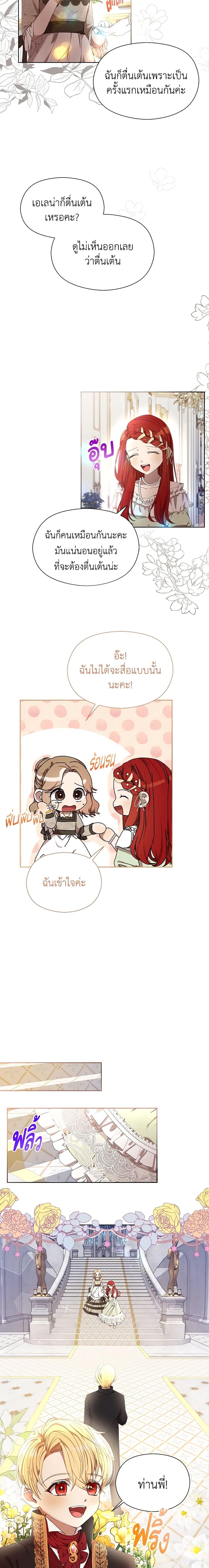 I Accidentally Seduced The Male Lead’s Younger Brother ตอนที่ 20 10