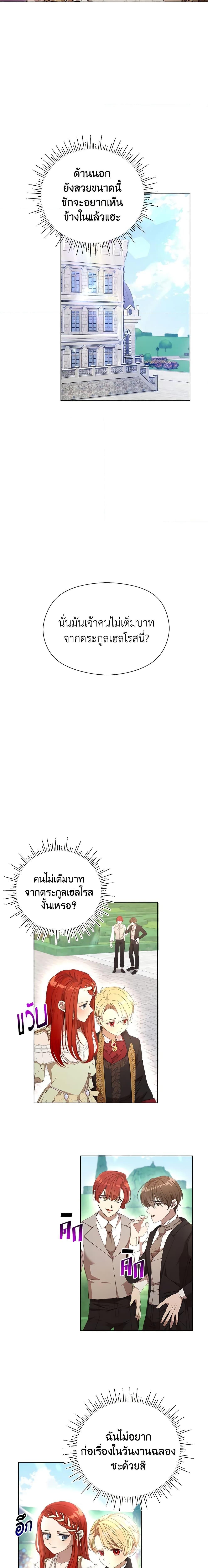 I Accidentally Seduced The Male Lead’s Younger Brother ตอนที่ 20 13