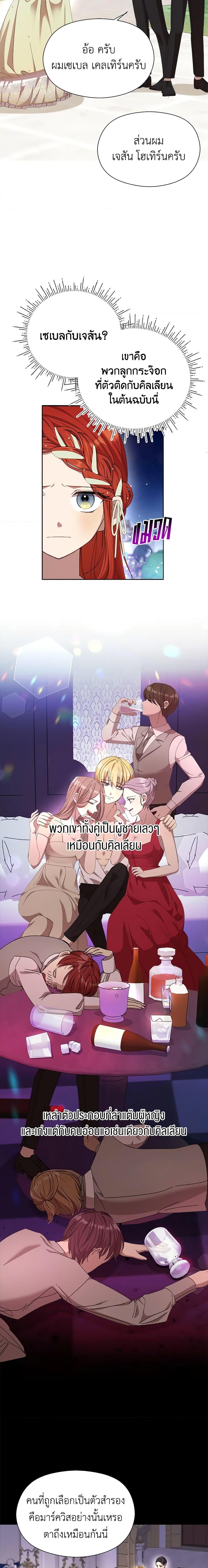 I Accidentally Seduced The Male Lead’s Younger Brother ตอนที่ 20 15