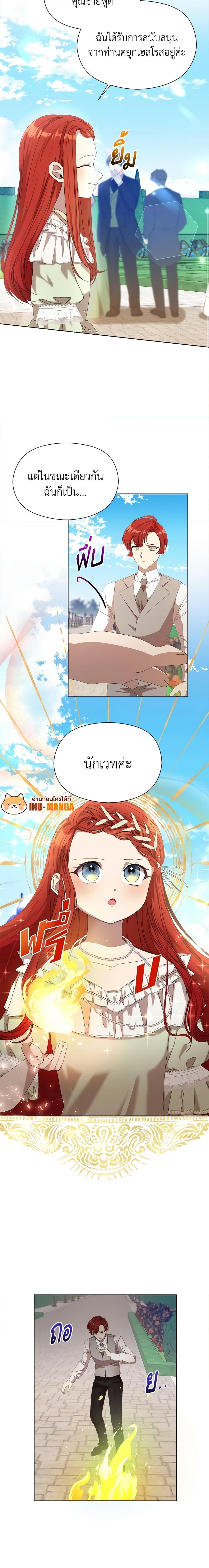 I Accidentally Seduced The Male Lead’s Younger Brother ตอนที่ 20 19
