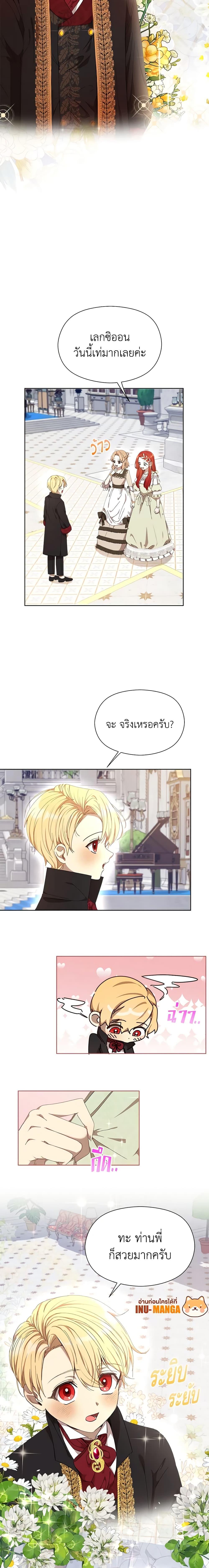 I Accidentally Seduced The Male Lead’s Younger Brother ตอนที่ 20 11