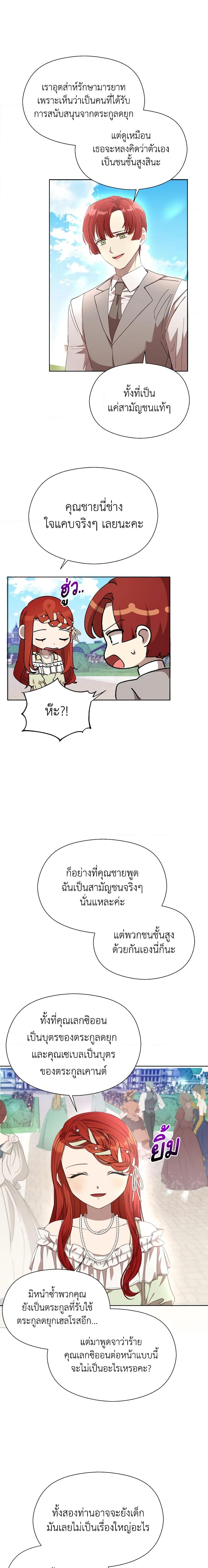I Accidentally Seduced The Male Lead’s Younger Brother ตอนที่ 20 17