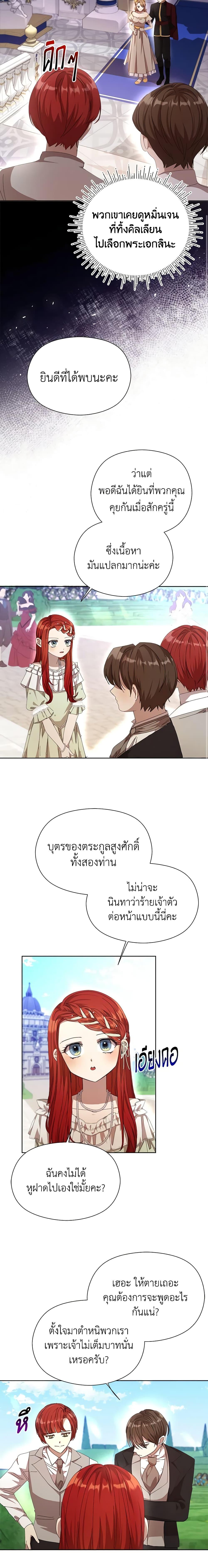 I Accidentally Seduced The Male Lead’s Younger Brother ตอนที่ 20 16