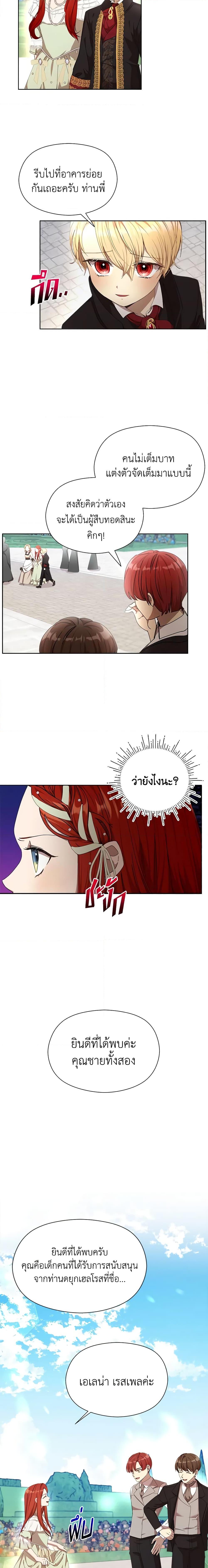 I Accidentally Seduced The Male Lead’s Younger Brother ตอนที่ 20 14