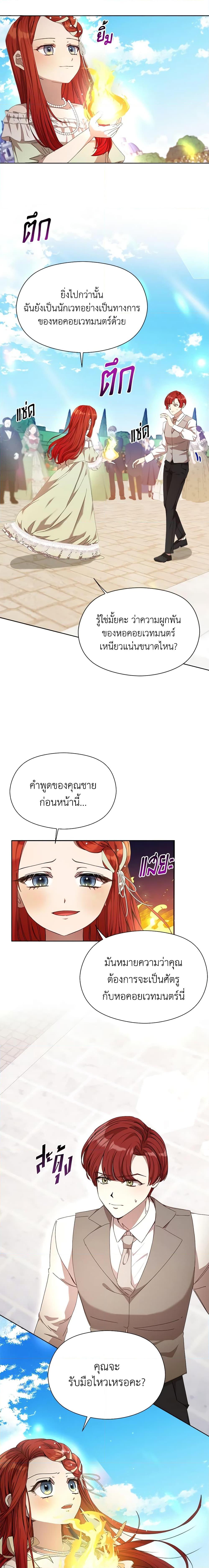 I Accidentally Seduced The Male Lead’s Younger Brother ตอนที่ 20 20