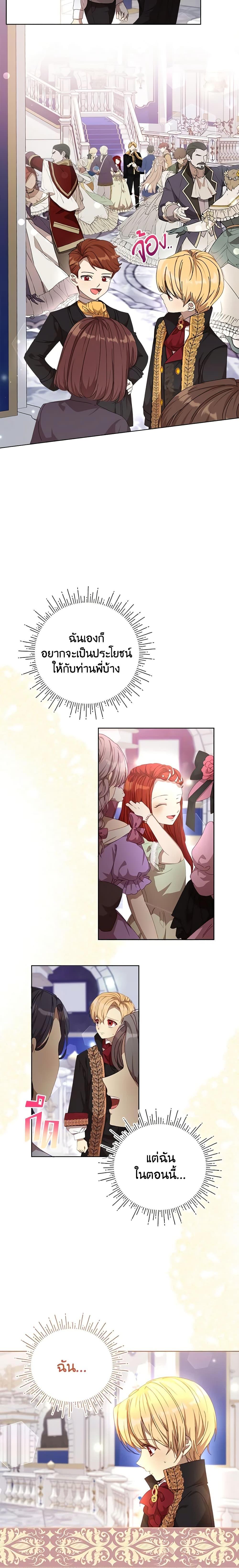 I Accidentally Seduced The Male Lead’s Younger Brother ตอนที่ 21 7
