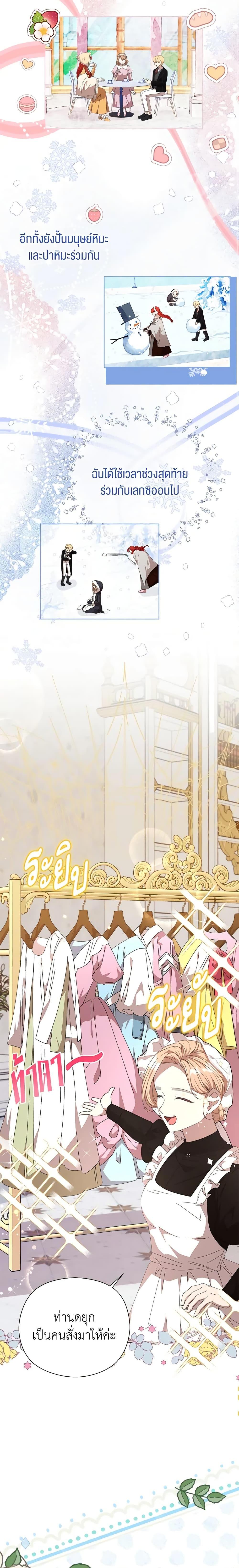 I Accidentally Seduced The Male Lead’s Younger Brother ตอนที่ 21 15