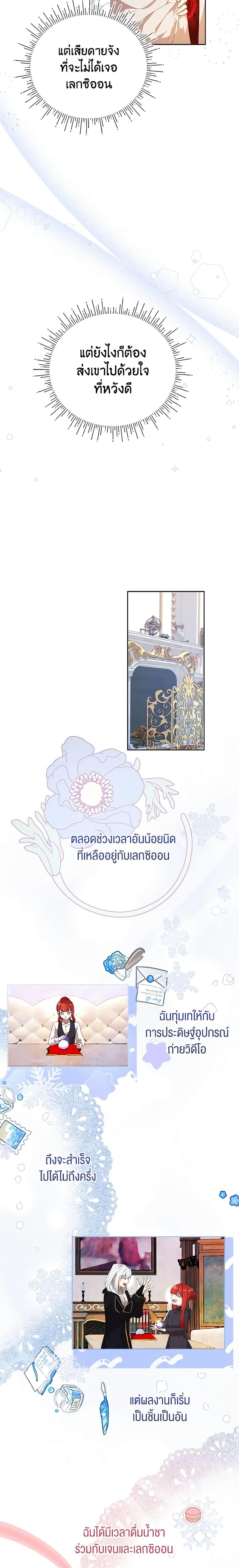 I Accidentally Seduced The Male Lead’s Younger Brother ตอนที่ 21 14