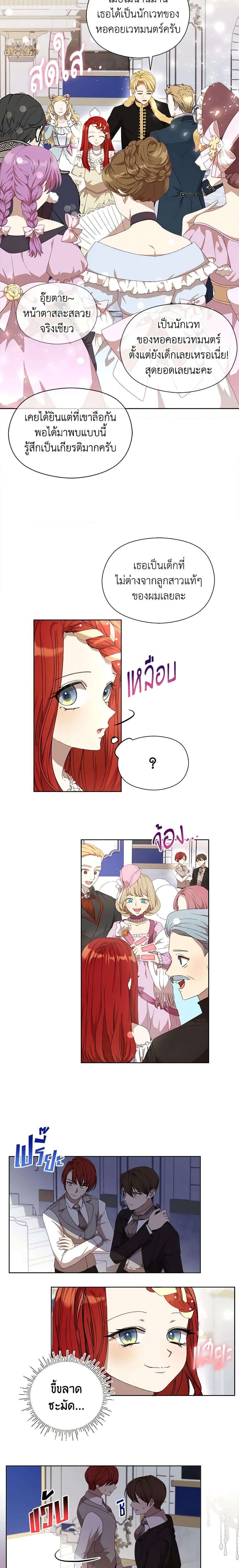 I Accidentally Seduced The Male Lead’s Younger Brother ตอนที่ 21 6