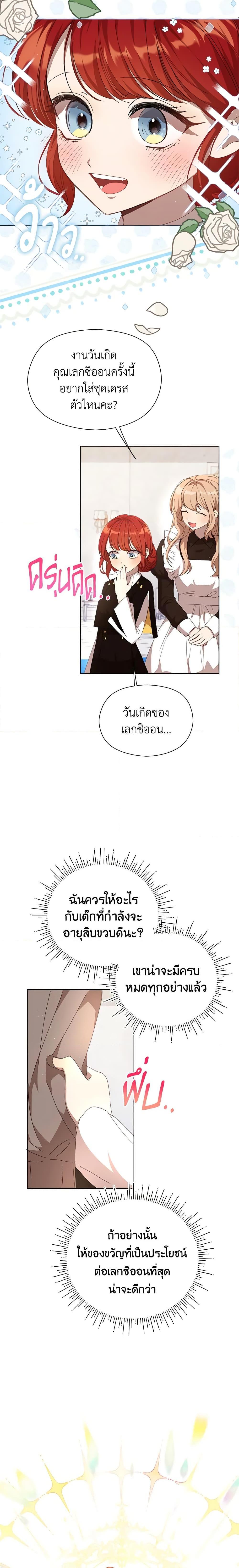 I Accidentally Seduced The Male Lead’s Younger Brother ตอนที่ 21 16