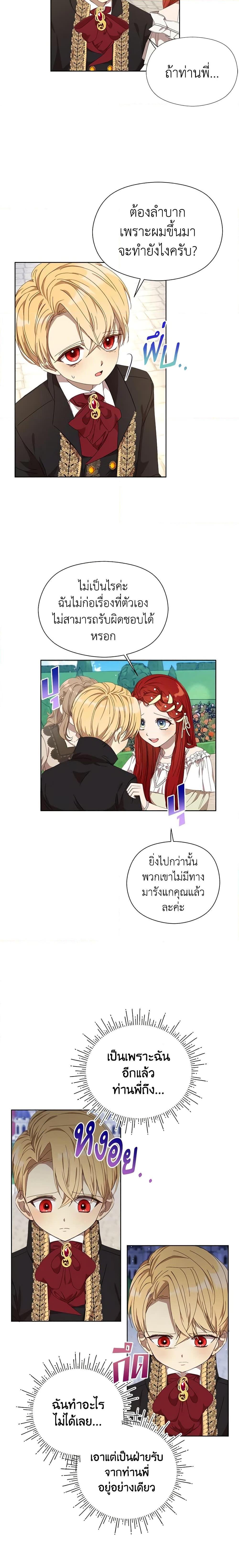 I Accidentally Seduced The Male Lead’s Younger Brother ตอนที่ 21 4
