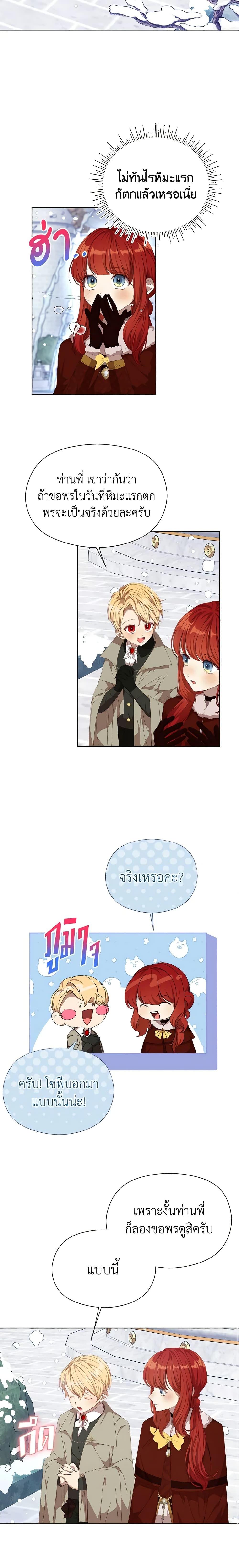 I Accidentally Seduced The Male Lead’s Younger Brother ตอนที่ 21 11