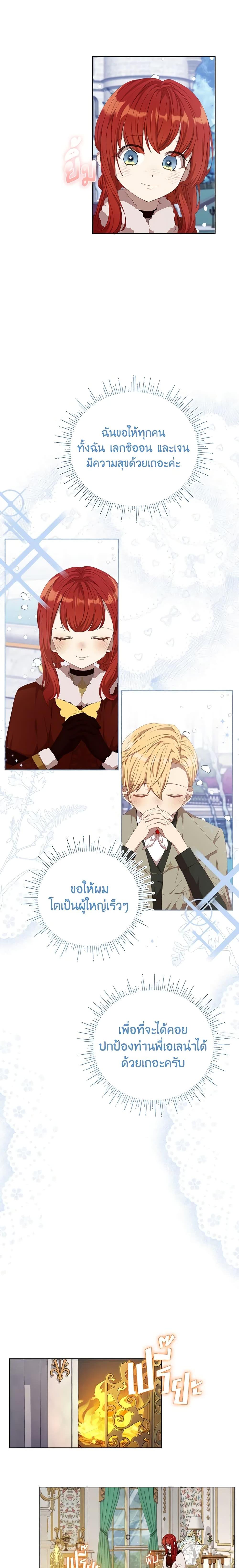 I Accidentally Seduced The Male Lead’s Younger Brother ตอนที่ 21 12