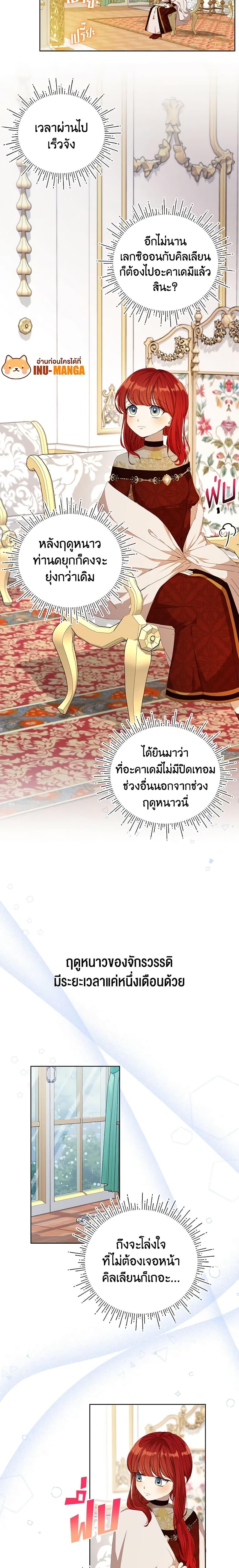 I Accidentally Seduced The Male Lead’s Younger Brother ตอนที่ 21 13