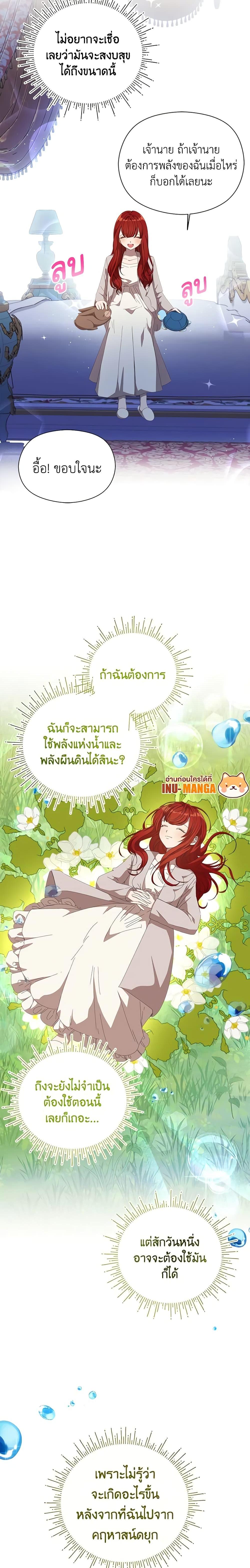 I Accidentally Seduced The Male Lead’s Younger Brother ตอนที่ 22 4