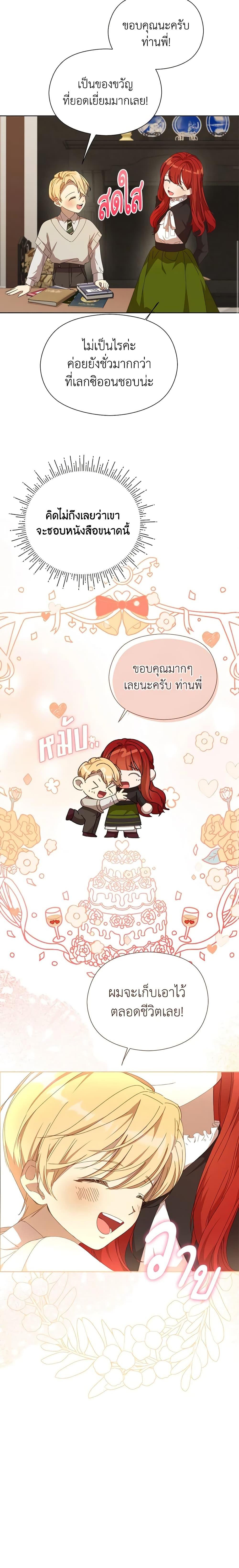 I Accidentally Seduced The Male Lead’s Younger Brother ตอนที่ 21 18