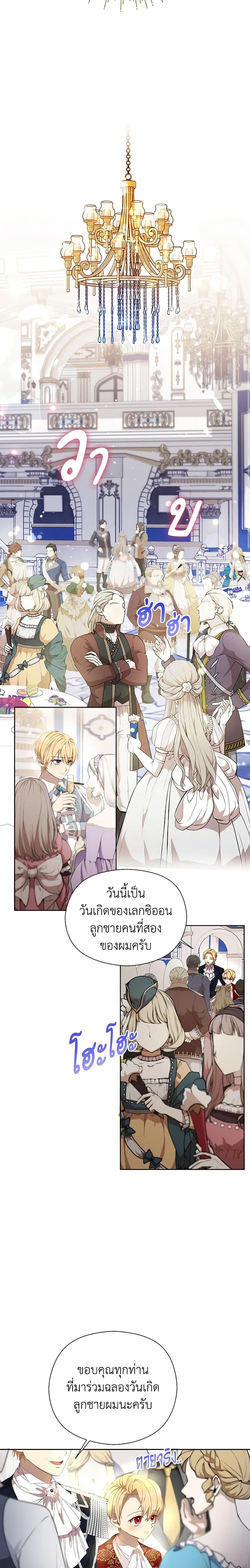 I Accidentally Seduced The Male Lead’s Younger Brother ตอนที่ 22 5