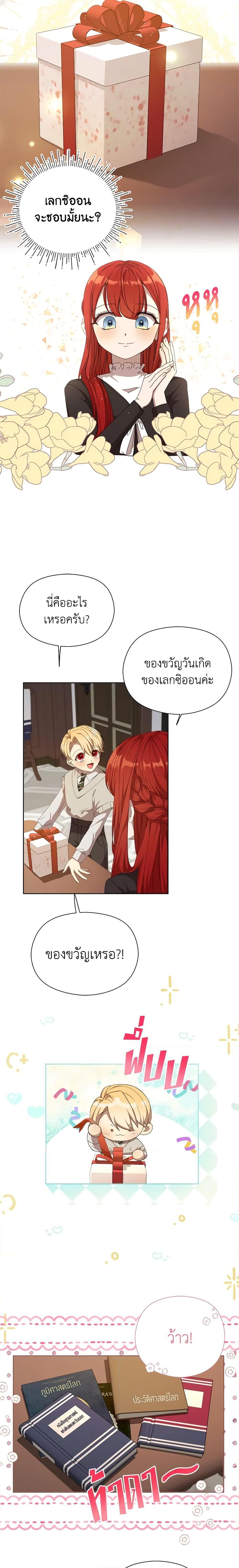 I Accidentally Seduced The Male Lead’s Younger Brother ตอนที่ 21 17