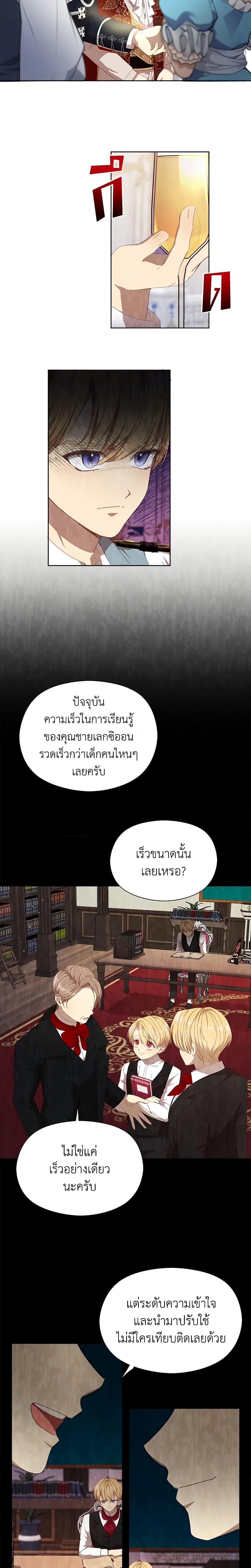 I Accidentally Seduced The Male Lead’s Younger Brother ตอนที่ 22 6